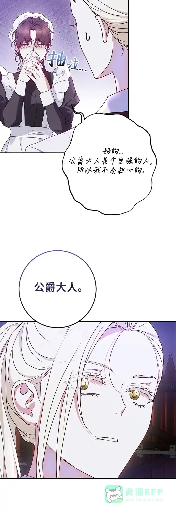《长官!本次战场是这里吗?》第31话 第31页