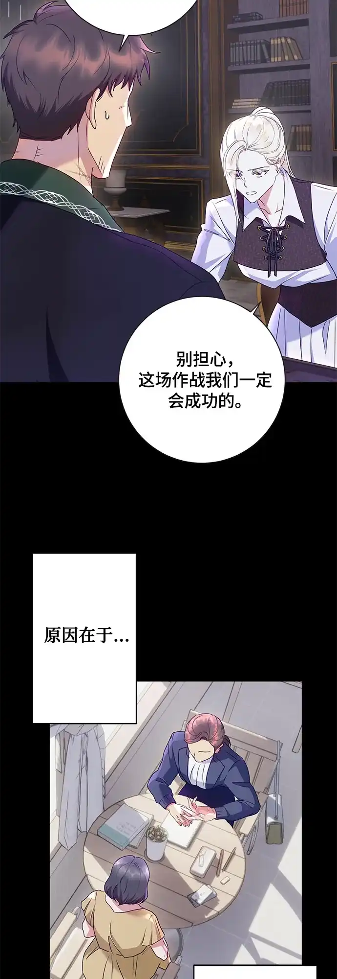 《长官!本次战场是这里吗?》第31话 第25页