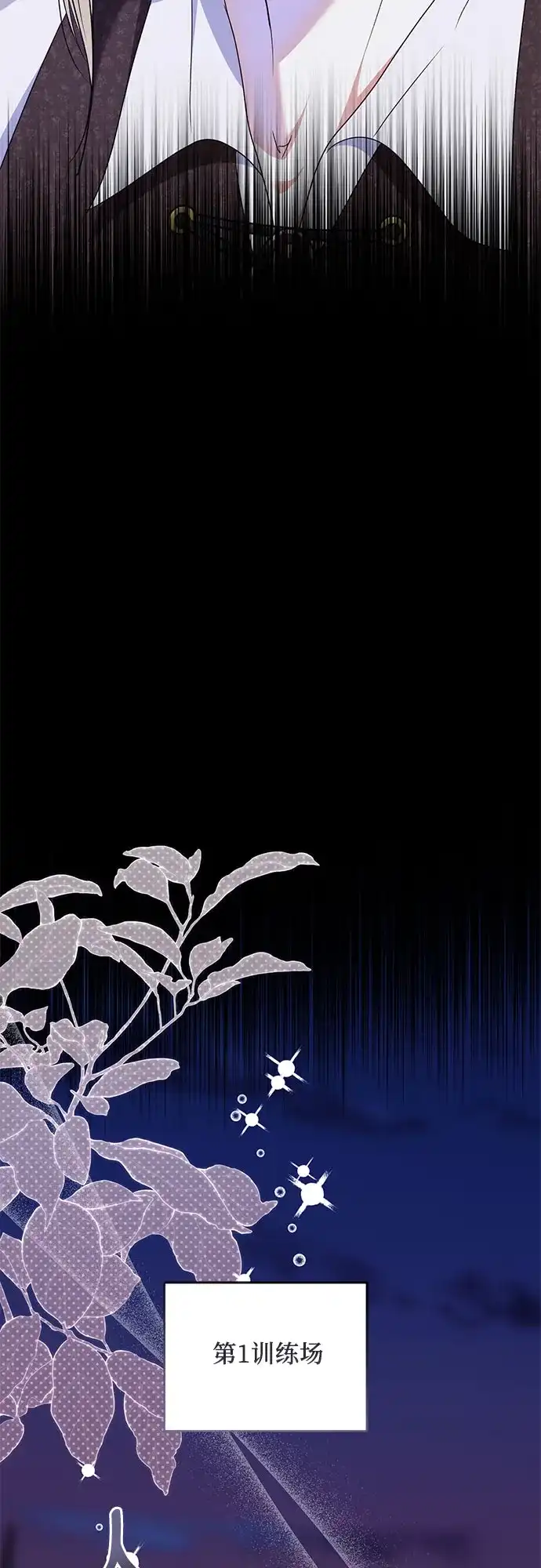 《长官!本次战场是这里吗?》第31话 第28页