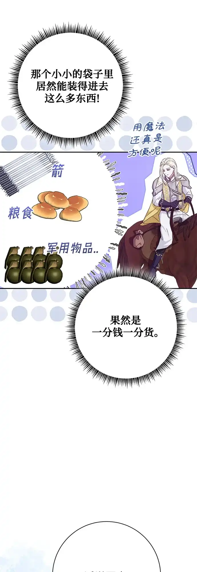 《长官!本次战场是这里吗?》第31话 第58页