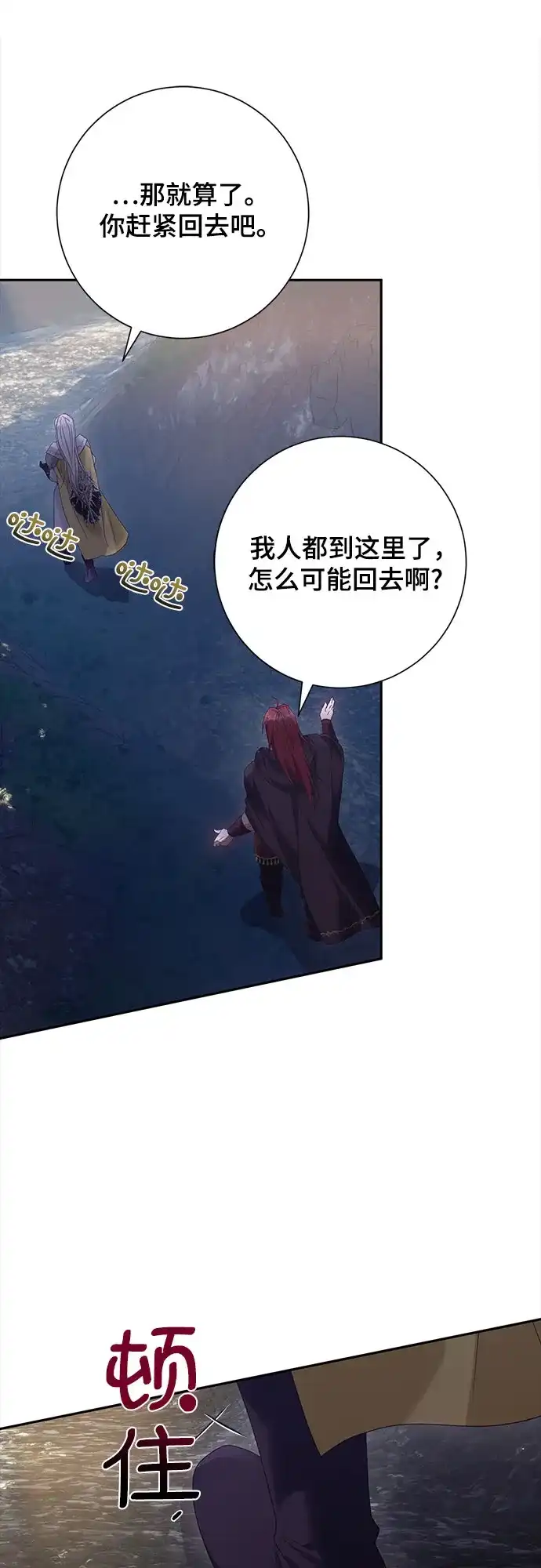《长官!本次战场是这里吗?》第32话 第53页