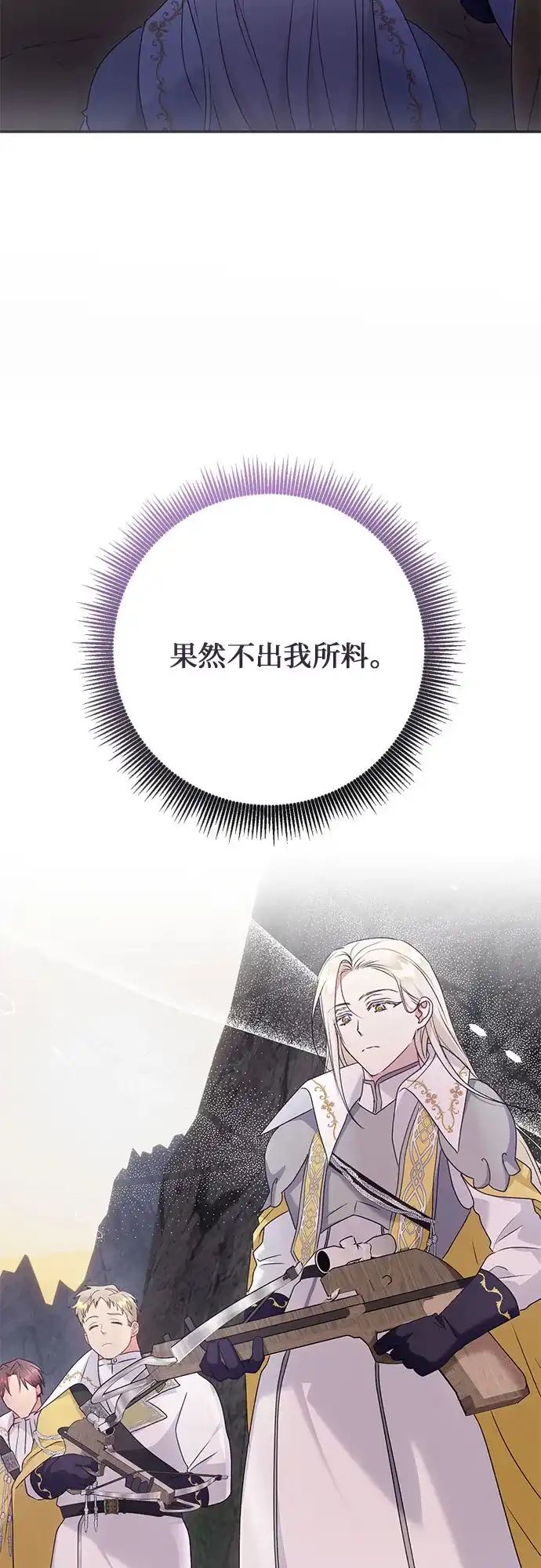 《长官!本次战场是这里吗?》第32话 第4页
