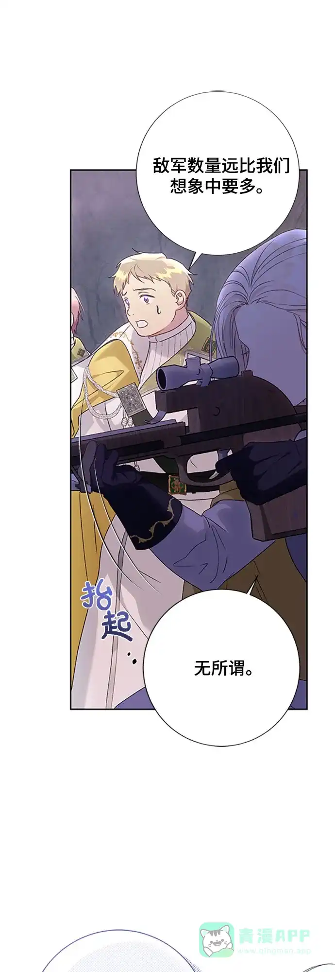 《长官!本次战场是这里吗?》第32话 第6页
