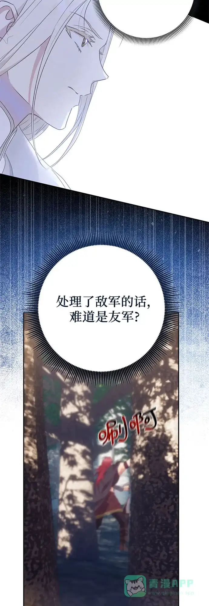 《长官!本次战场是这里吗?》第32话 第41页