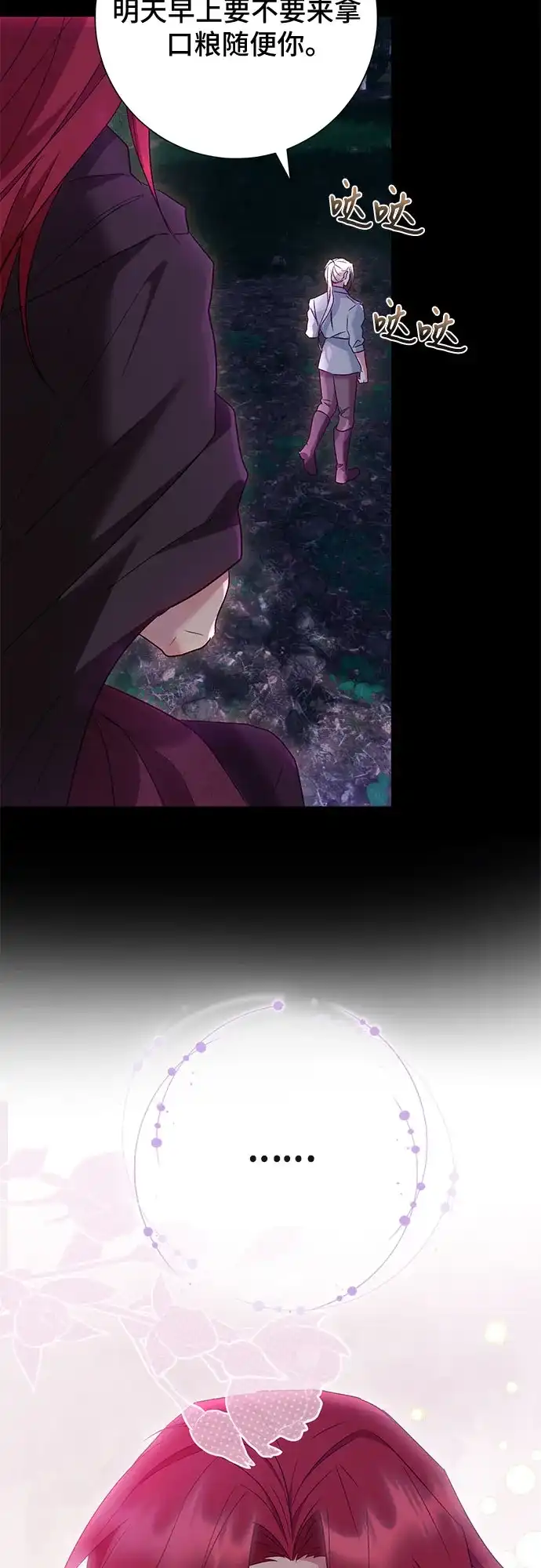 《长官!本次战场是这里吗?》第33话 第33页