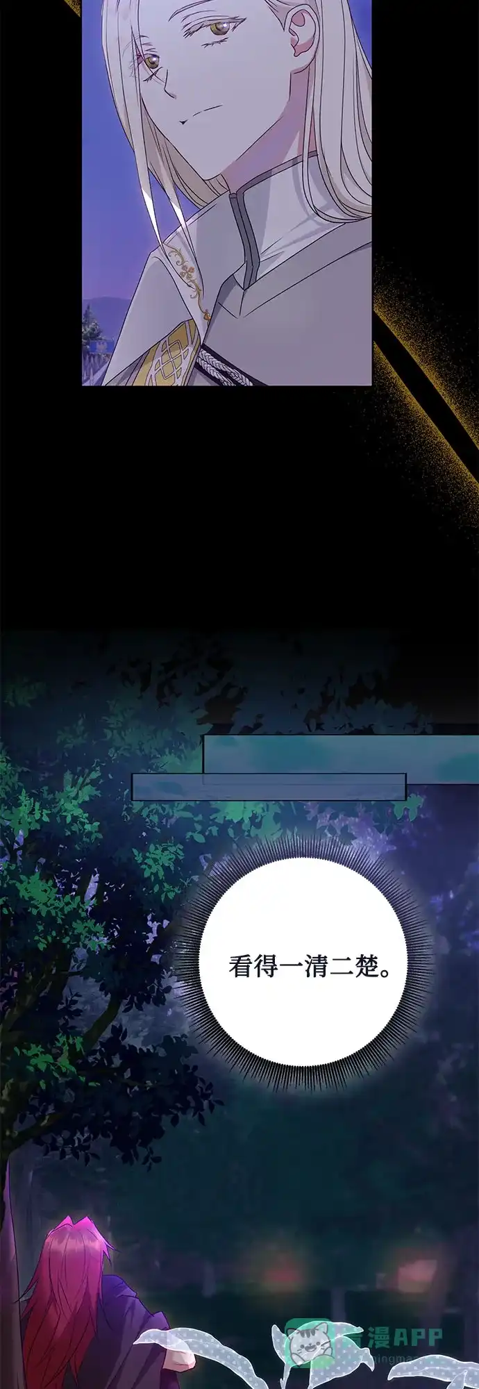 《长官!本次战场是这里吗?》第33话 第26页