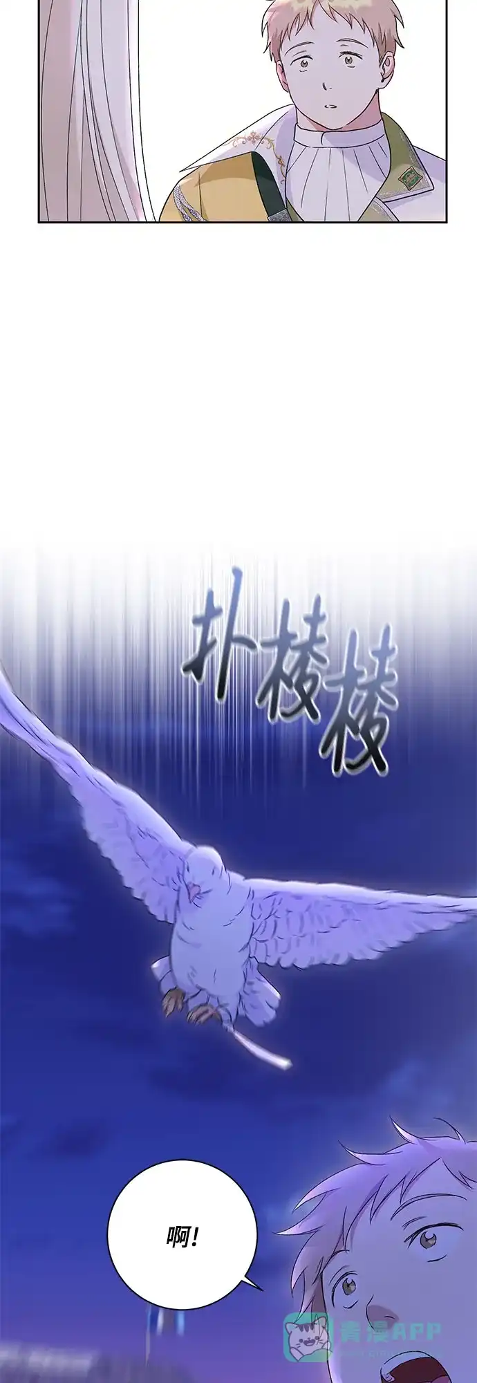 《长官!本次战场是这里吗?》第33话 第21页