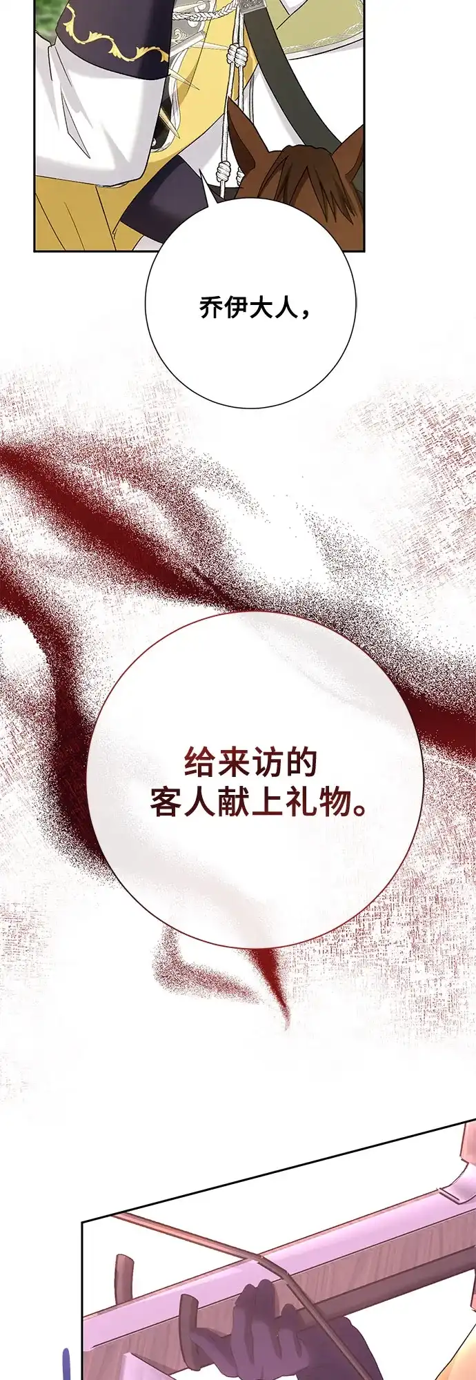 《长官!本次战场是这里吗?》第33话 第54页