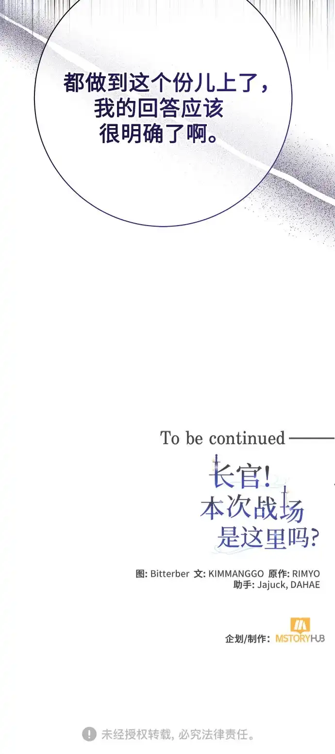 《长官!本次战场是这里吗?》第33话 第58页