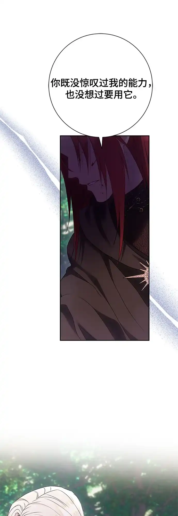 《长官!本次战场是这里吗?》第33话 第3页
