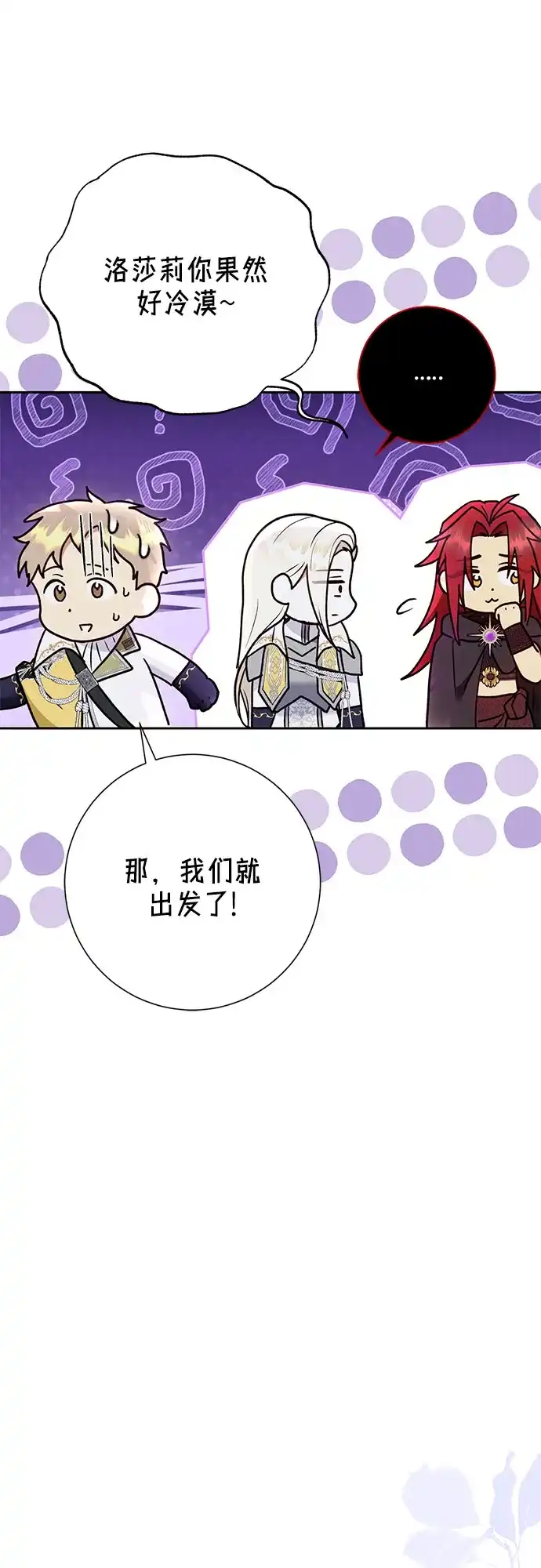 《长官!本次战场是这里吗?》第33话 第17页