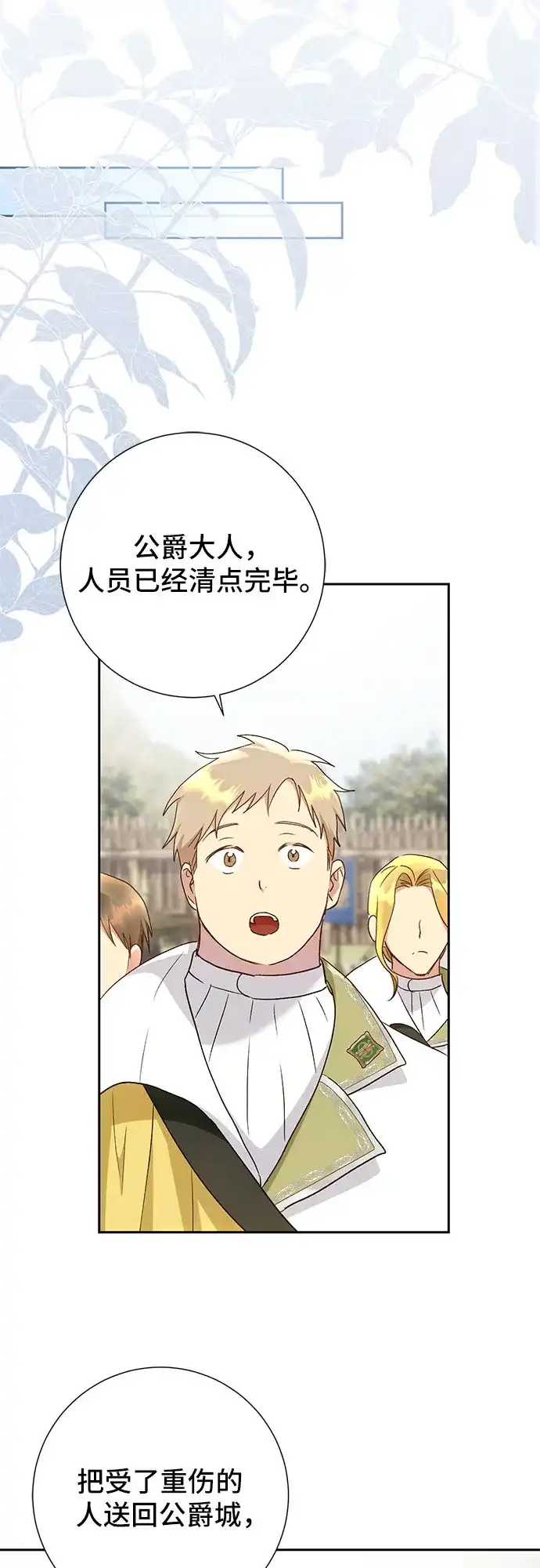 《长官!本次战场是这里吗?》第33话 第13页