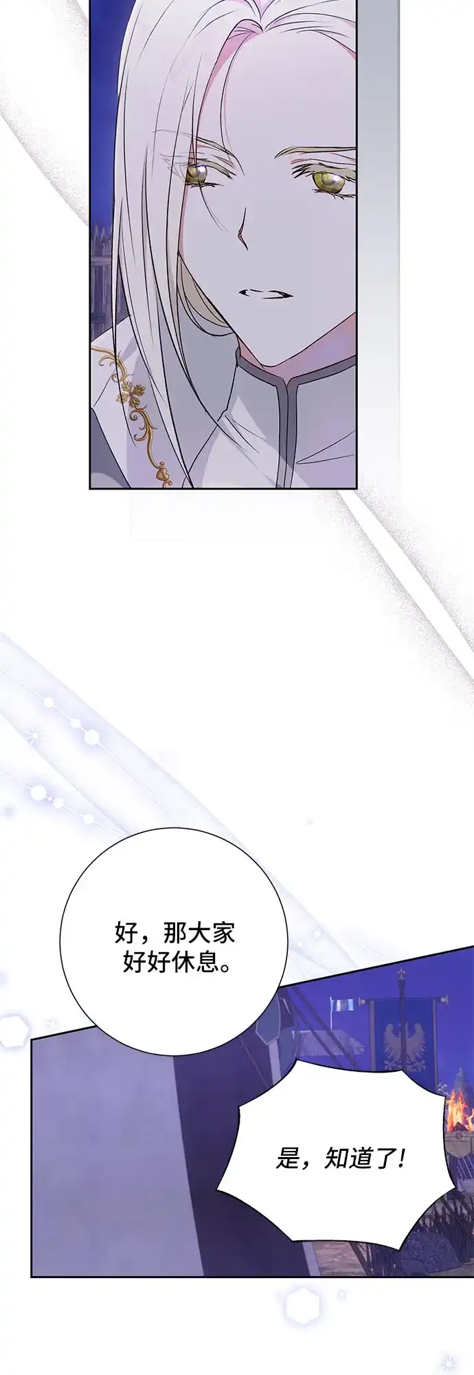 《长官!本次战场是这里吗?》第33话 第23页