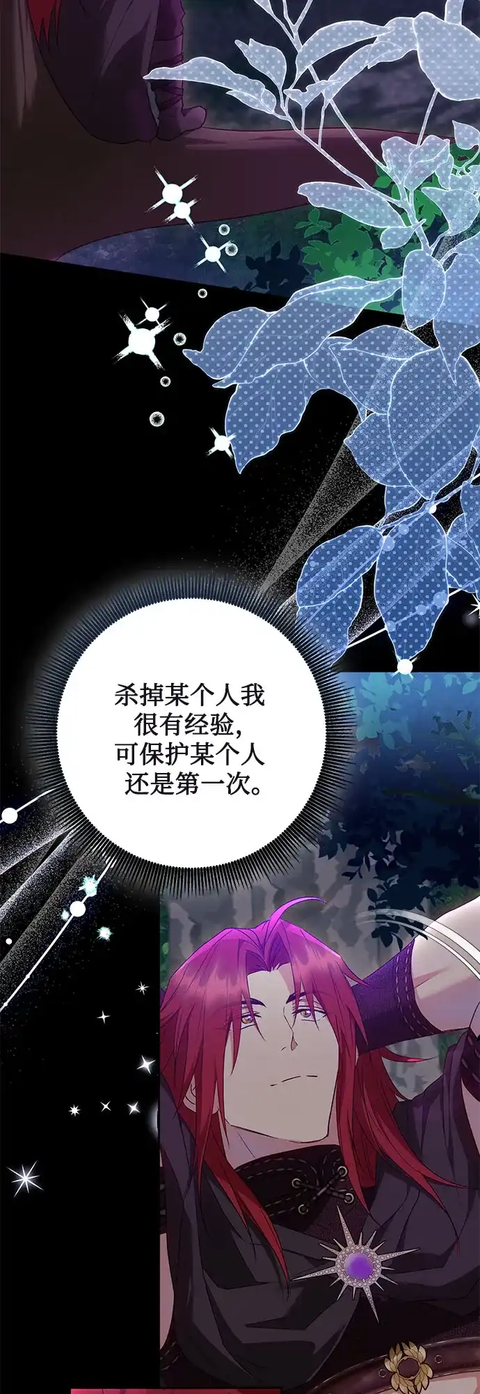 《长官!本次战场是这里吗?》第33话 第27页