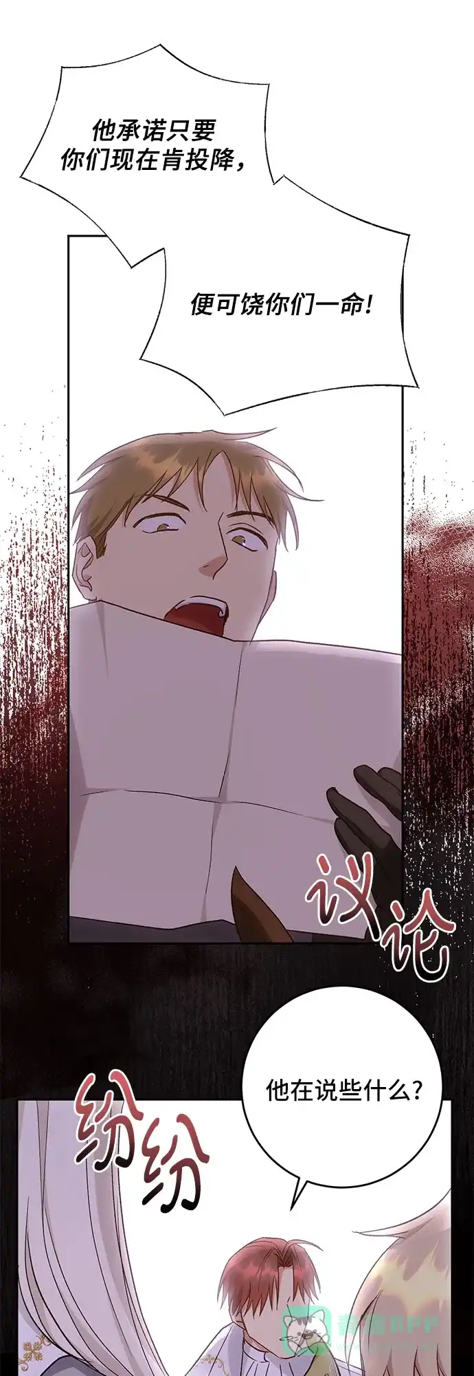 《长官!本次战场是这里吗?》第33话 第51页