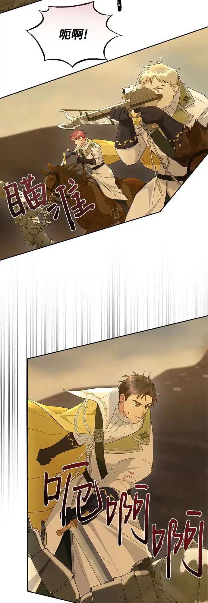 《长官!本次战场是这里吗?》第34话 第18页