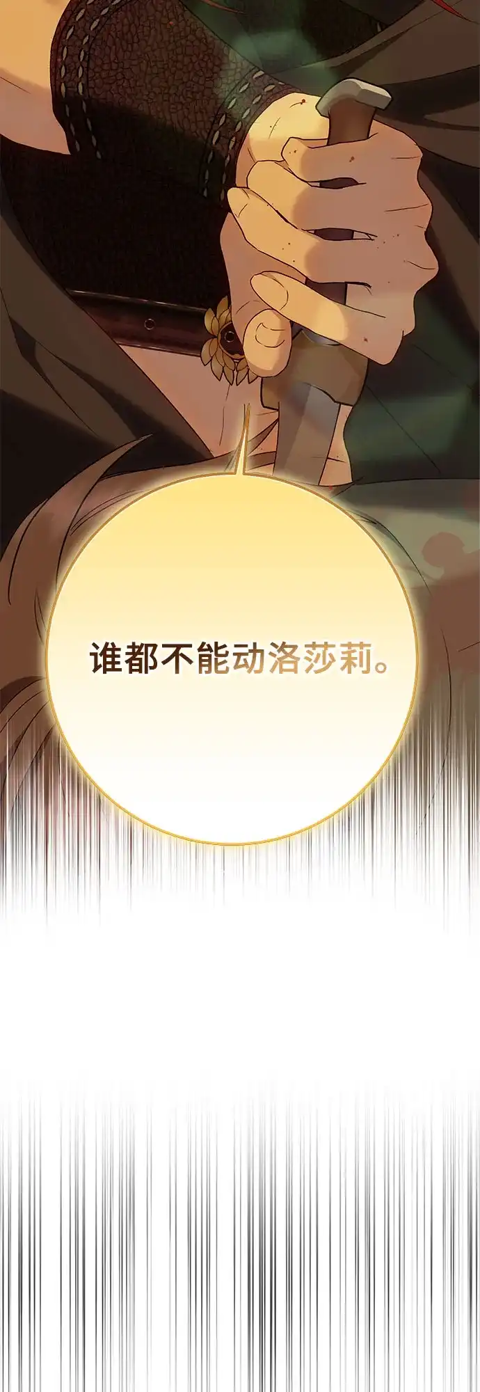 《长官!本次战场是这里吗?》第34话 第24页