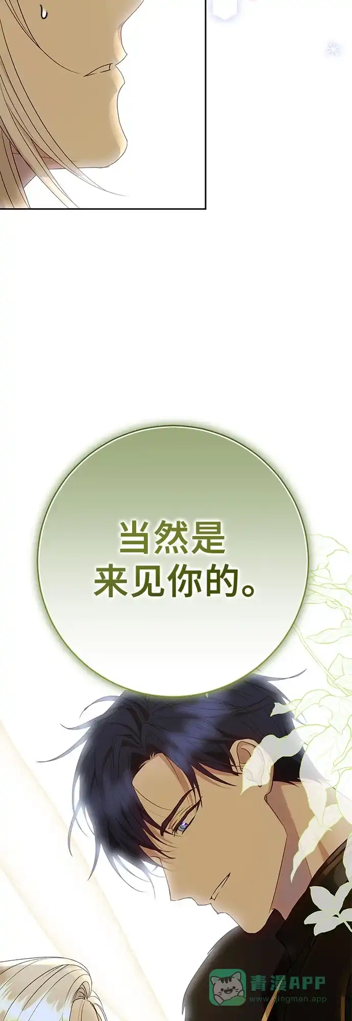 《长官!本次战场是这里吗?》第34话 第61页