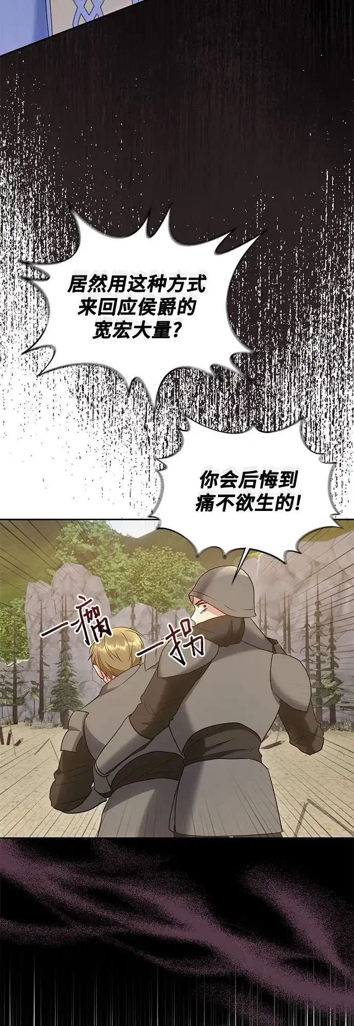 《长官!本次战场是这里吗?》第34话 第4页