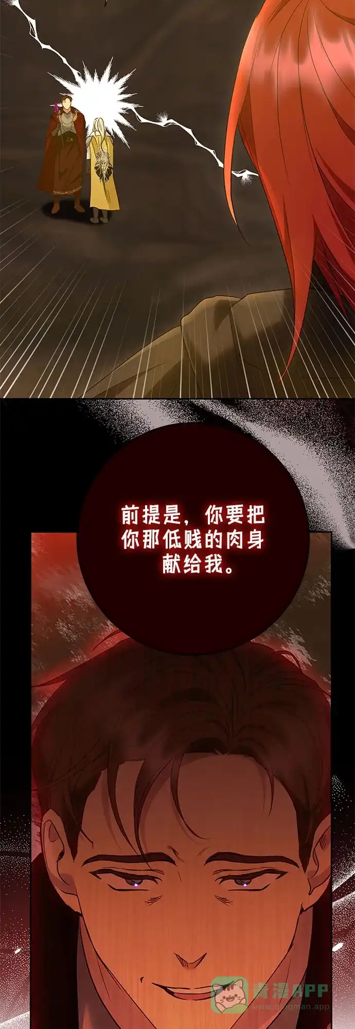 《长官!本次战场是这里吗?》第34话 第36页