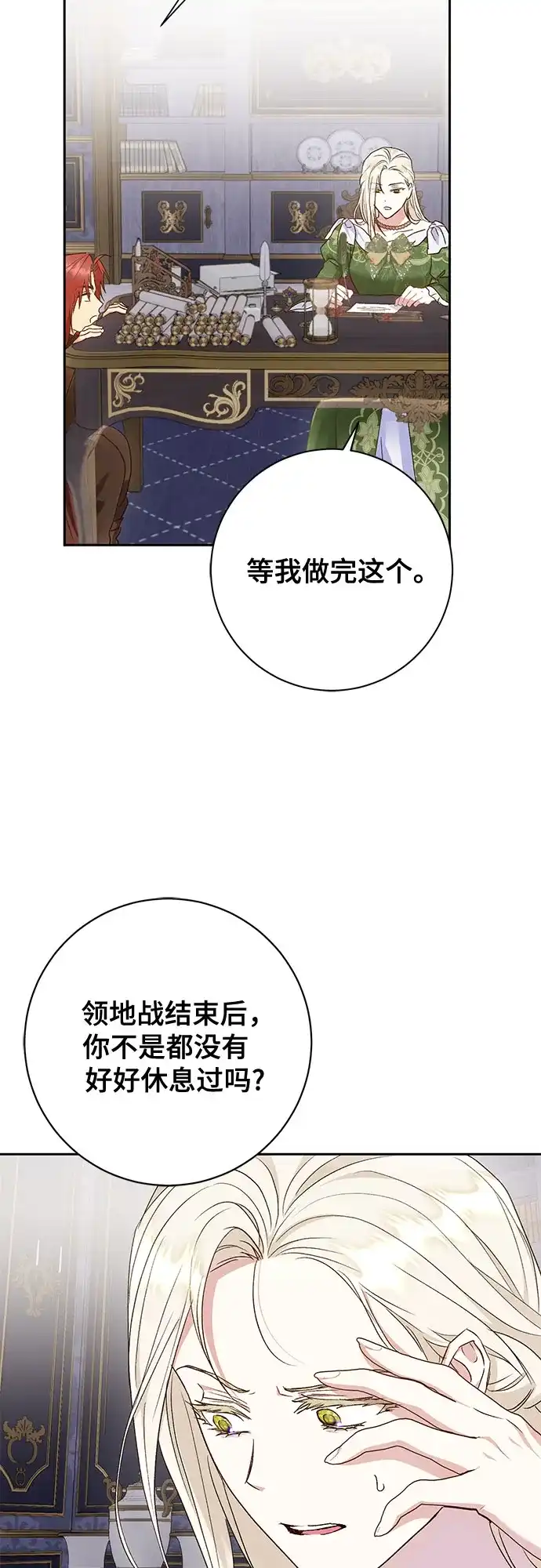 《长官!本次战场是这里吗?》第35话 第47页