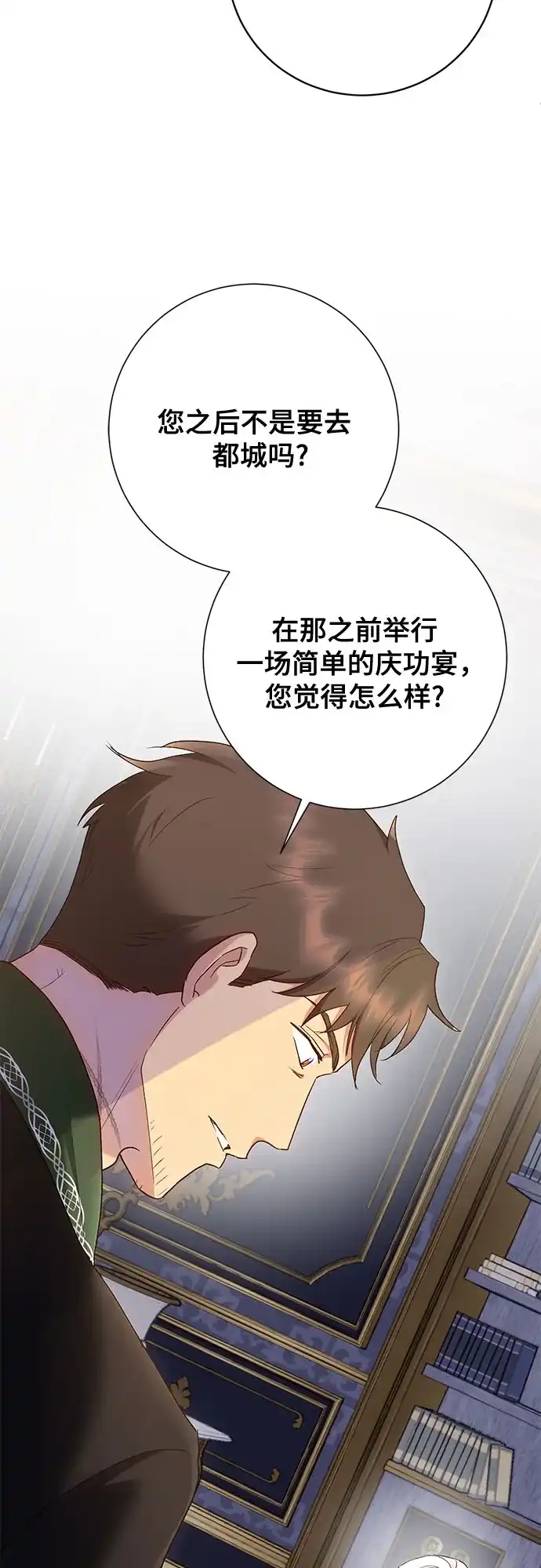 《长官!本次战场是这里吗?》第35话 第43页