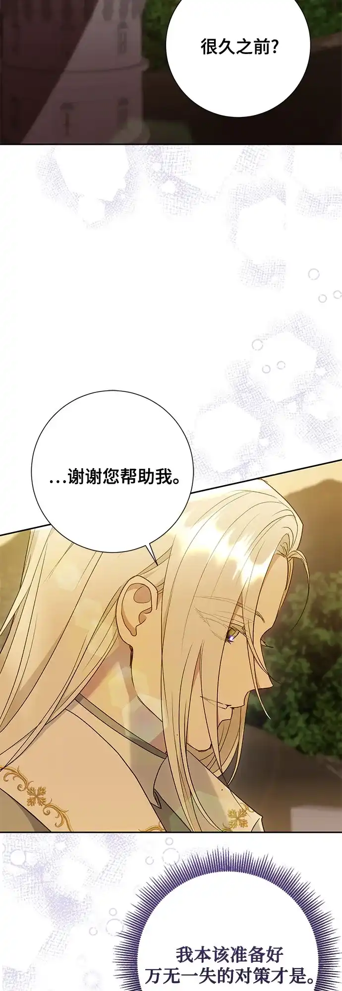 《长官!本次战场是这里吗?》第35话 第18页