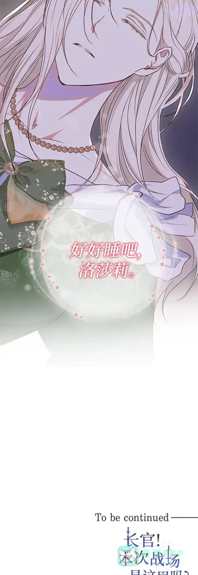 《长官!本次战场是这里吗?》第35话 第56页