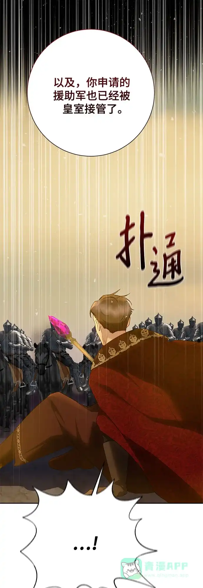 《长官!本次战场是这里吗?》第35话 第6页