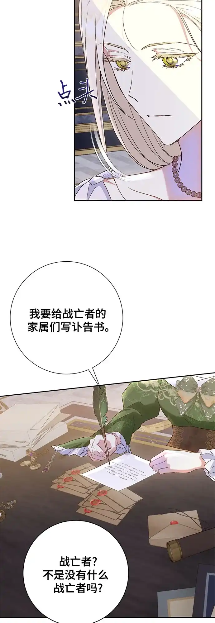 《长官!本次战场是这里吗?》第35话 第39页