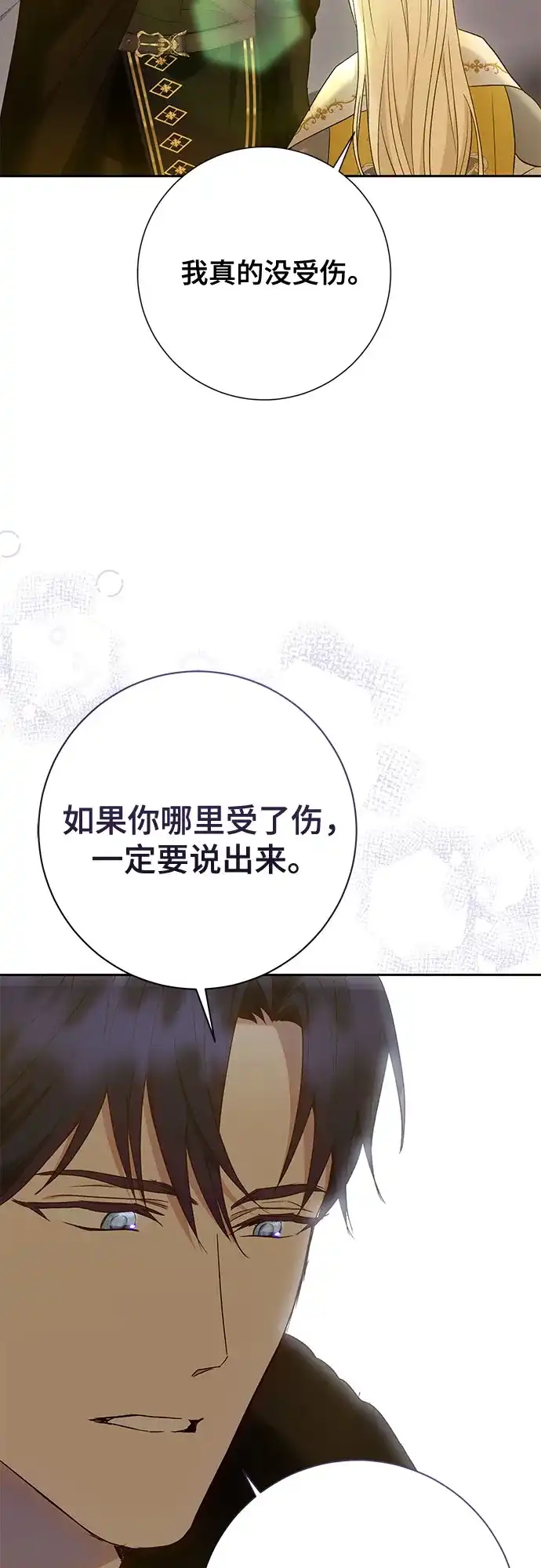 《长官!本次战场是这里吗?》第35话 第23页
