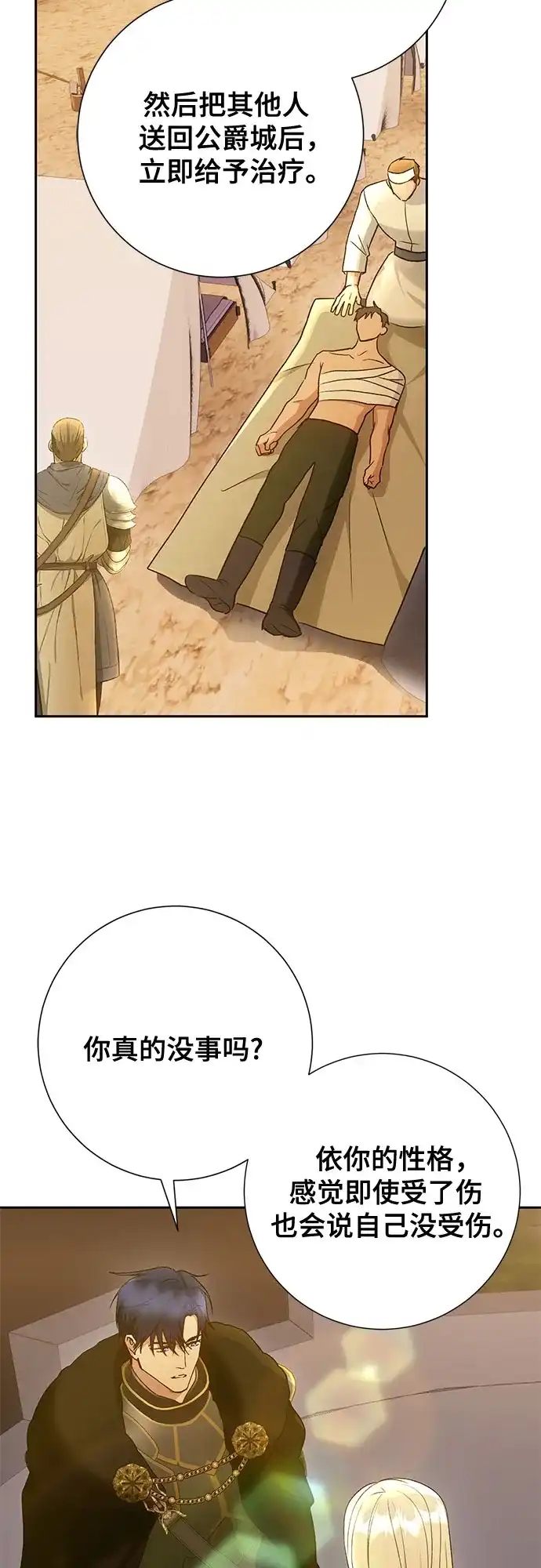 《长官!本次战场是这里吗?》第35话 第22页