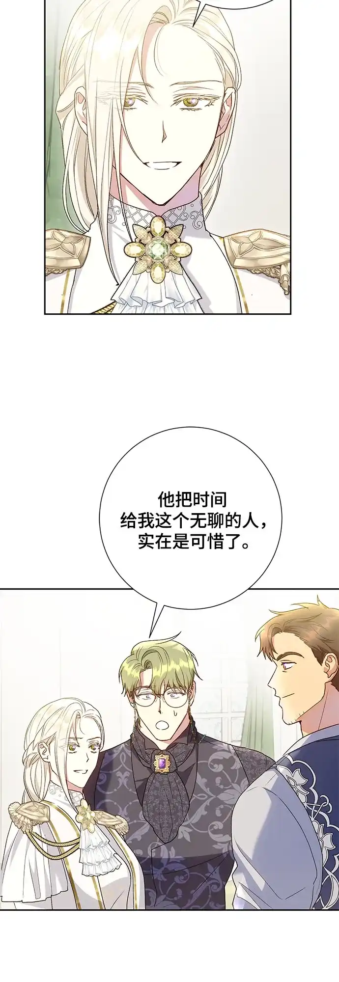 《长官!本次战场是这里吗?》第36话 第24页