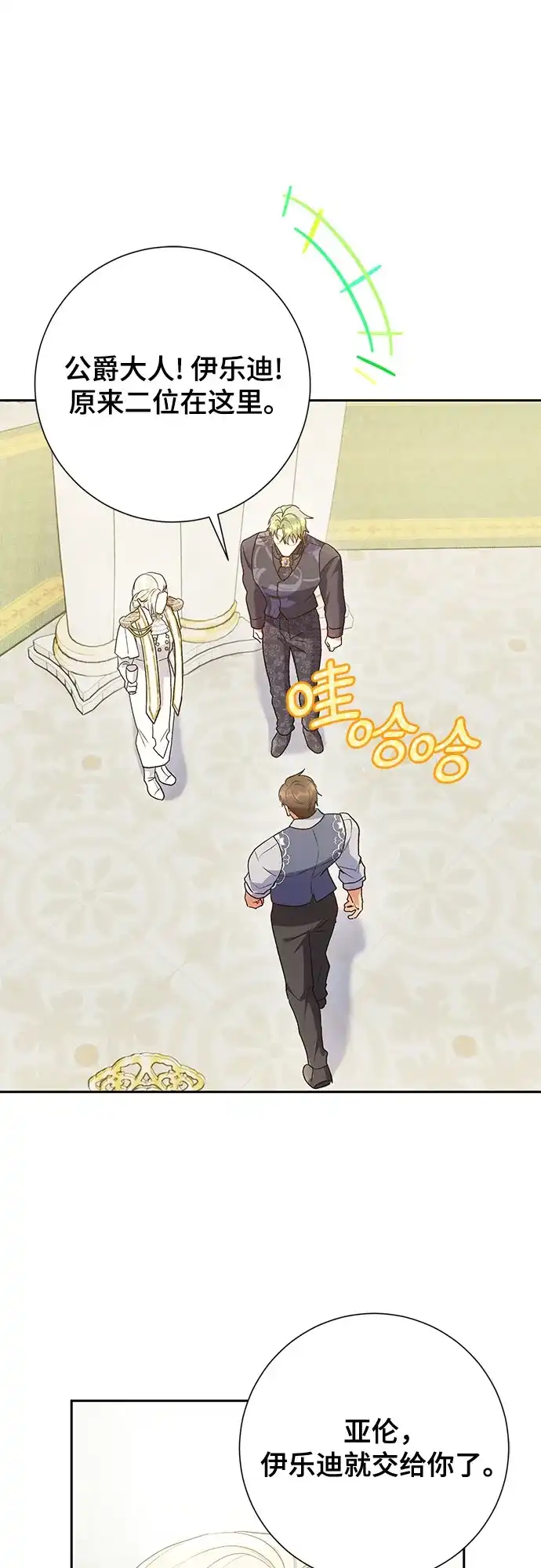《长官!本次战场是这里吗?》第36话 第23页