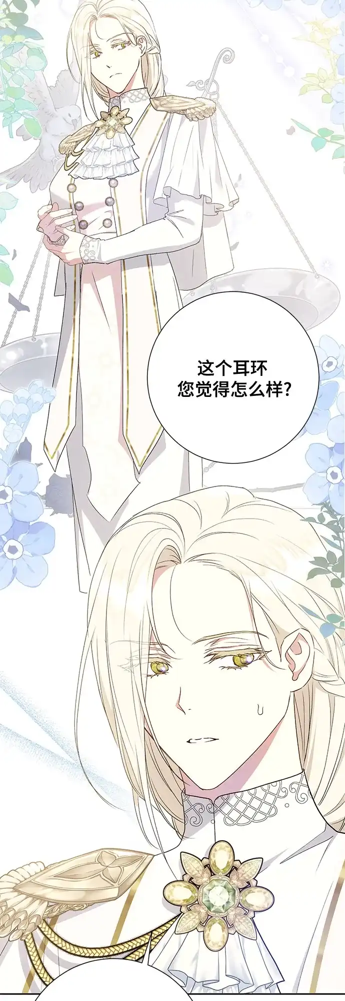 《长官!本次战场是这里吗?》第36话 第5页