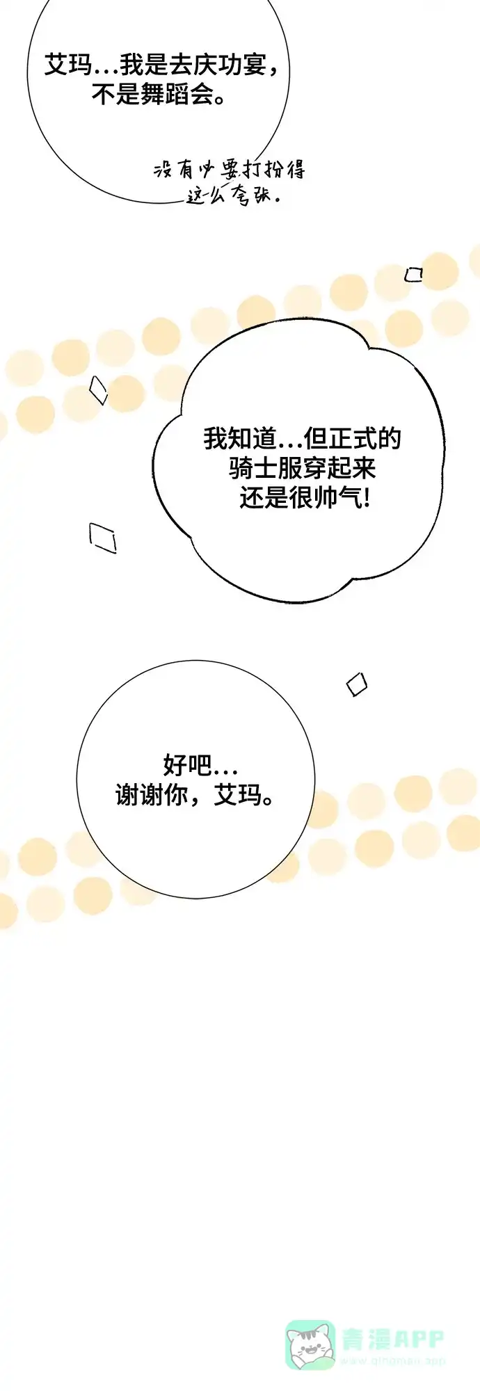 《长官!本次战场是这里吗?》第36话 第6页