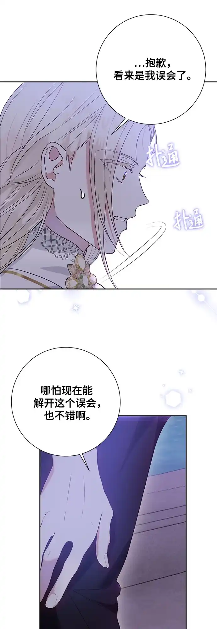 《长官!本次战场是这里吗?》第36话 第60页