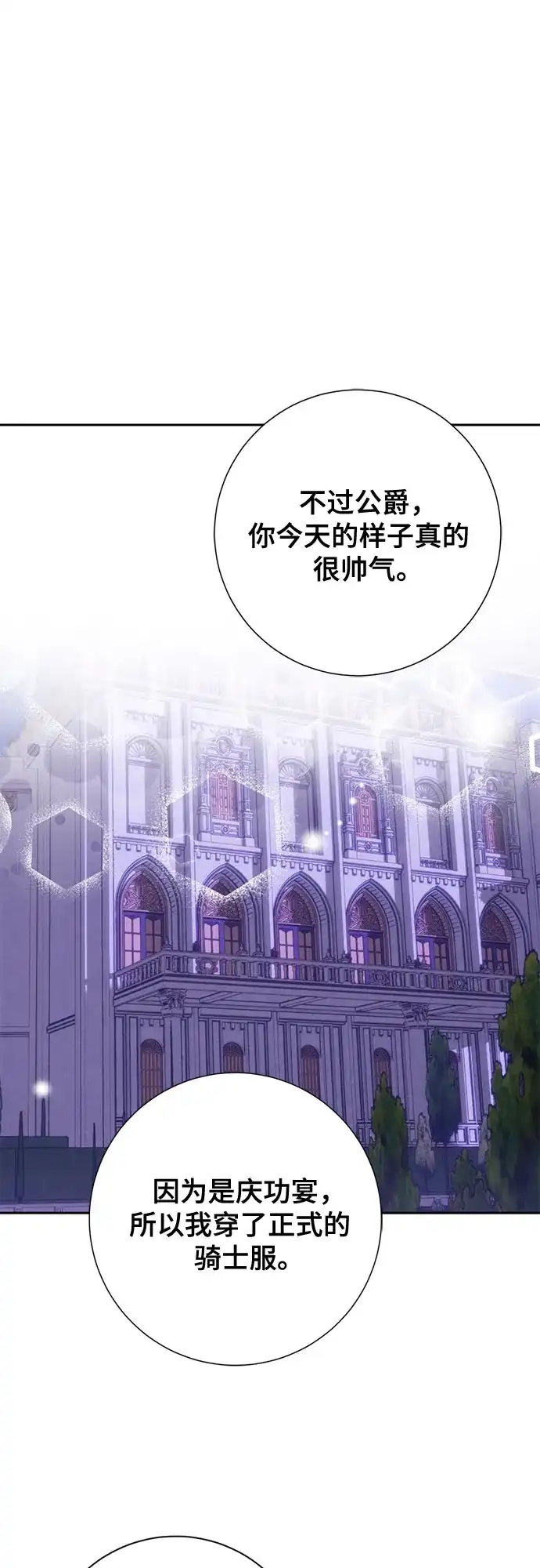 《长官!本次战场是这里吗?》第36话 第34页