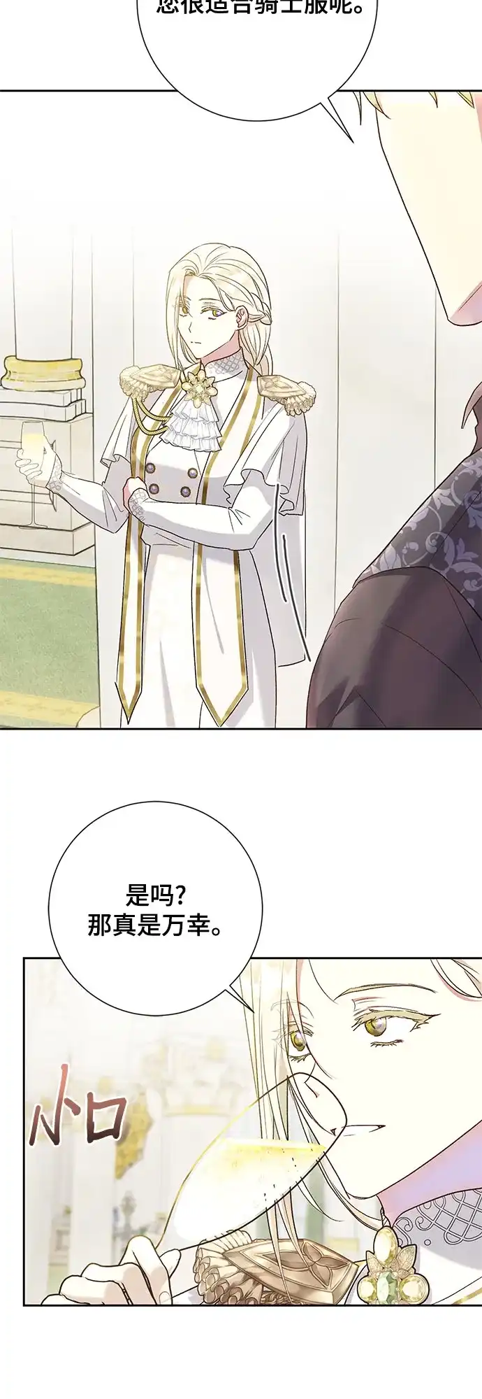 《长官!本次战场是这里吗?》第36话 第14页