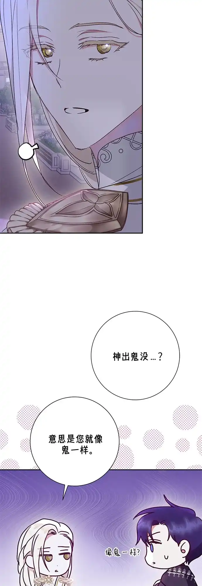 《长官!本次战场是这里吗?》第36话 第32页