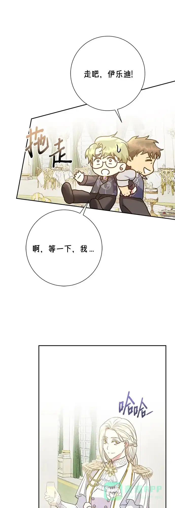 《长官!本次战场是这里吗?》第36话 第26页