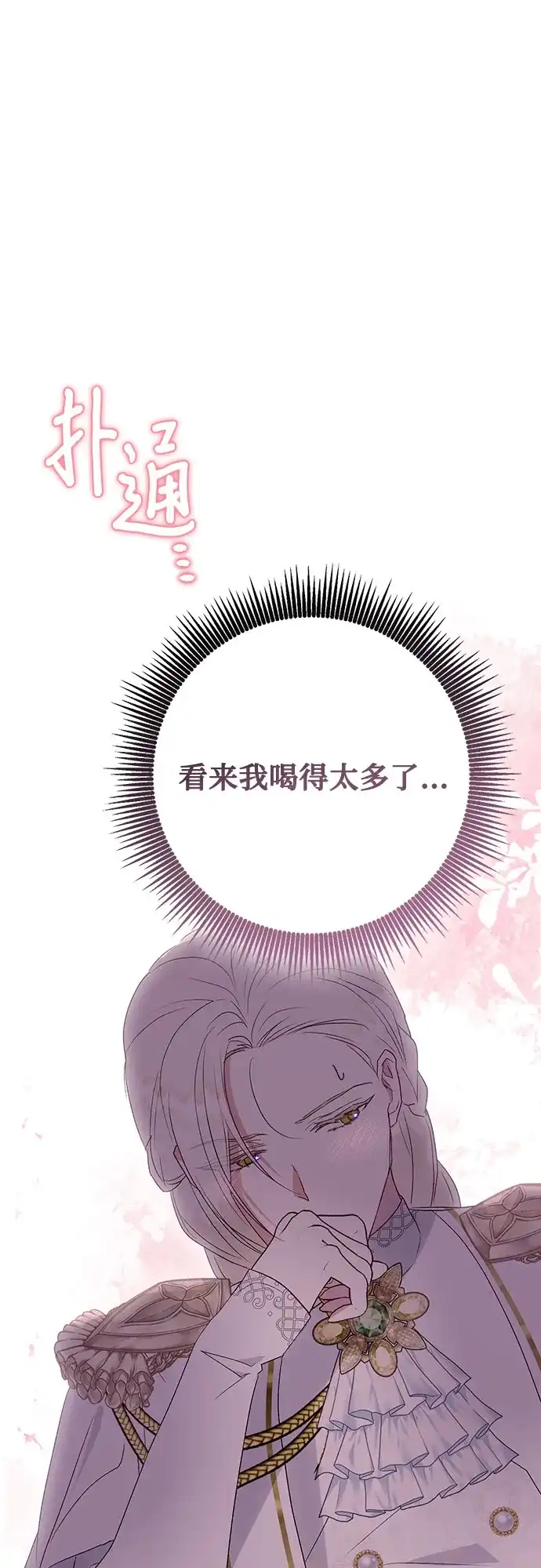 《长官!本次战场是这里吗?》第37话 第14页