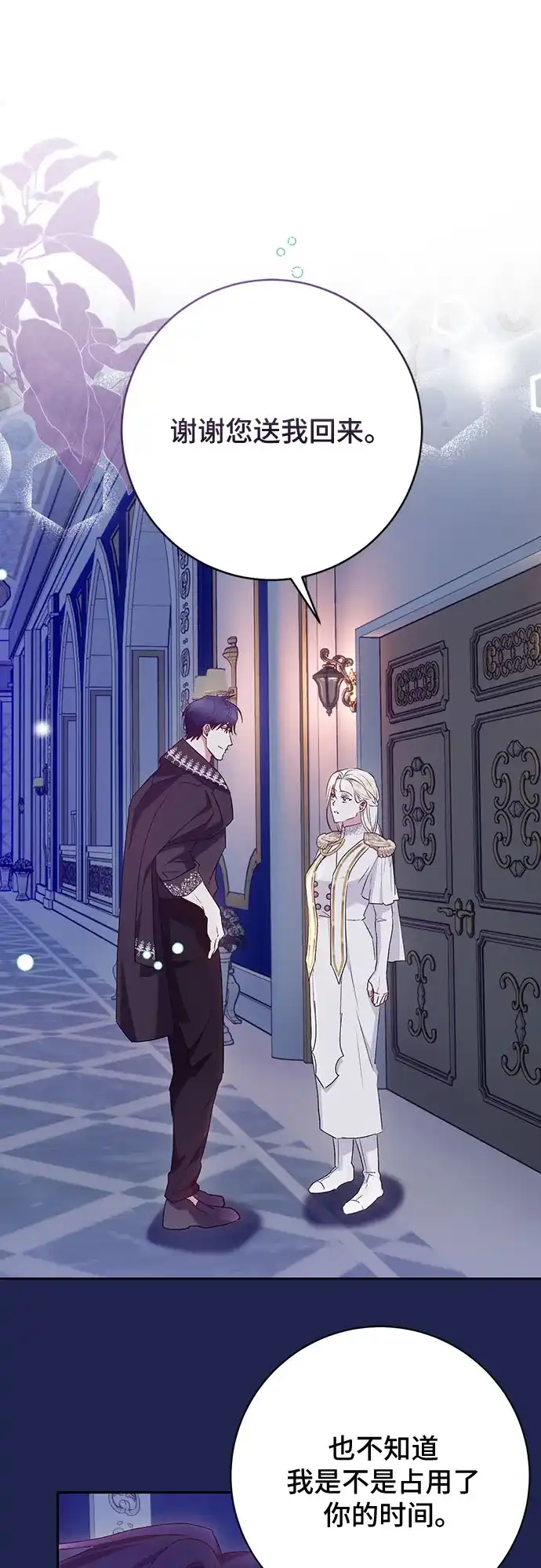 《长官!本次战场是这里吗?》第37话 第8页