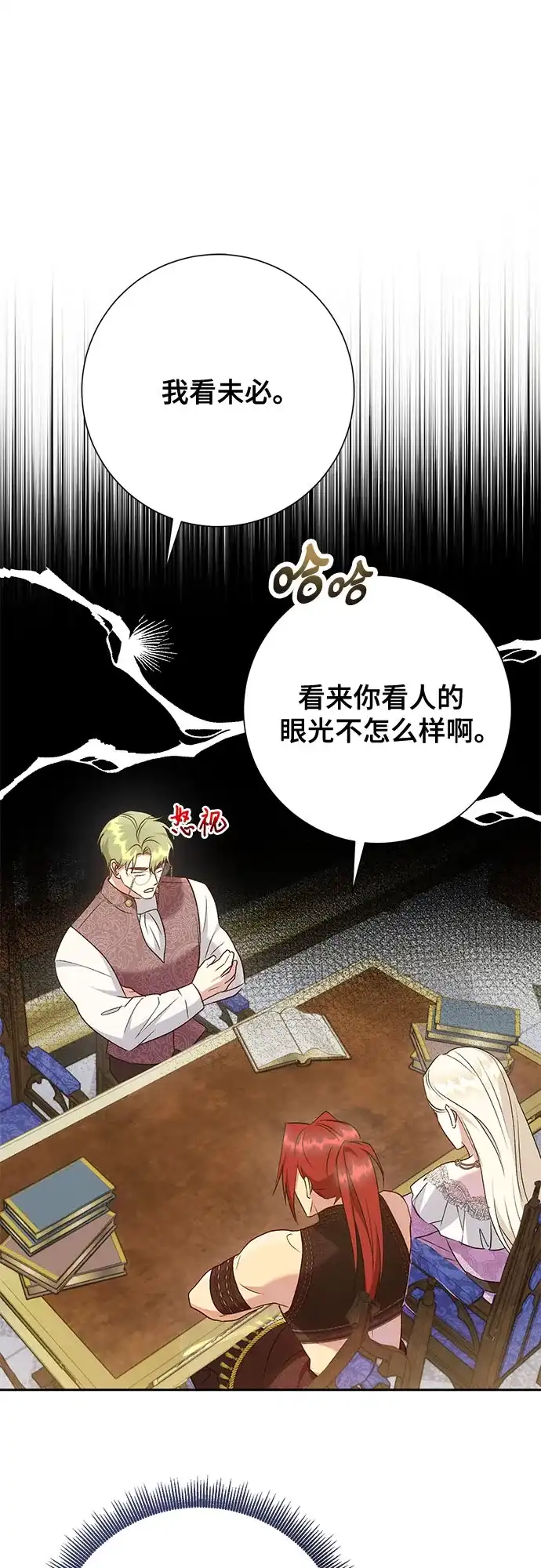 《长官!本次战场是这里吗?》第37话 第57页