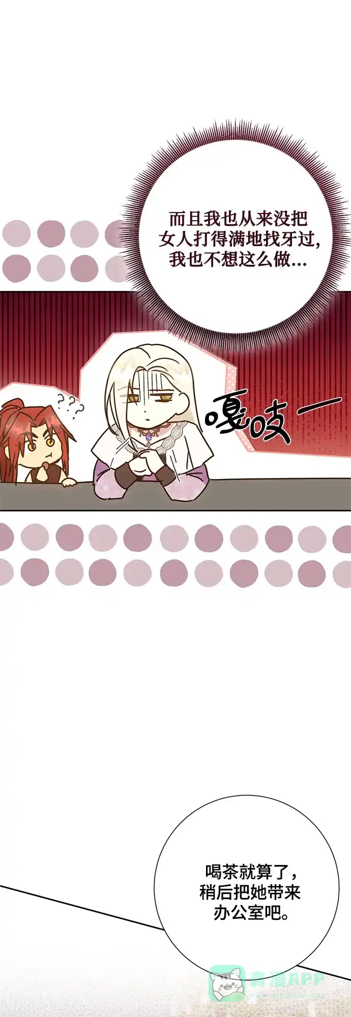 《长官!本次战场是这里吗?》第37话 第21页
