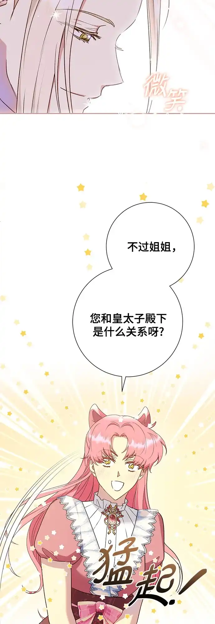 《长官!本次战场是这里吗?》第38话 第28页