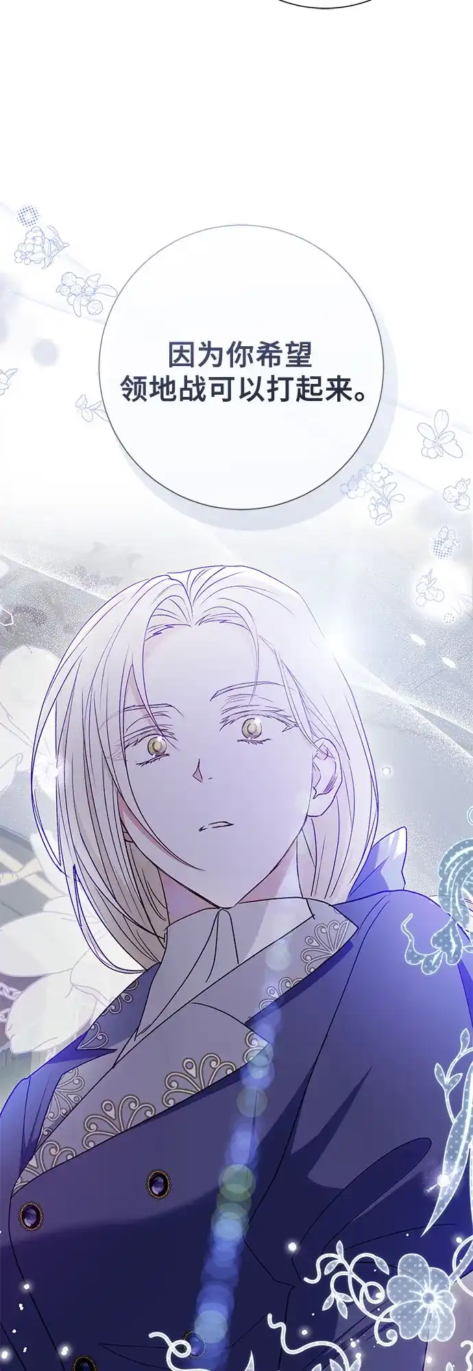 《长官!本次战场是这里吗?》第38话 第65页
