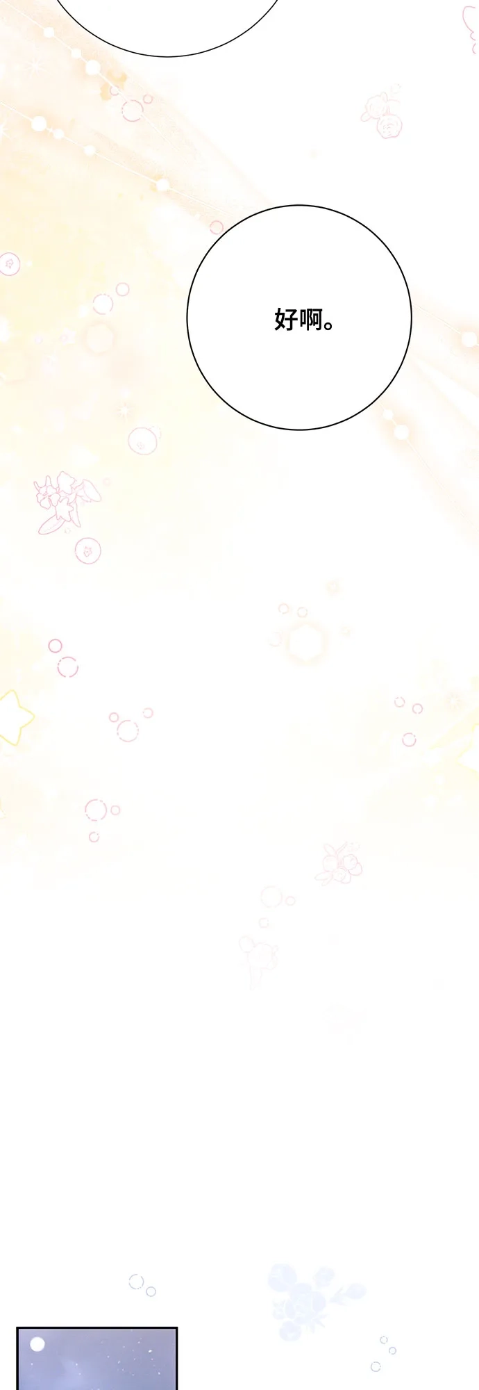 《长官!本次战场是这里吗?》第38话 第50页