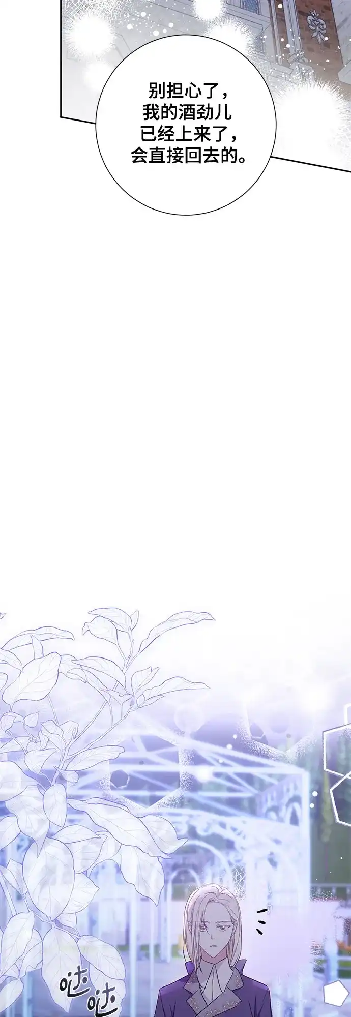 《长官!本次战场是这里吗?》第38话 第55页