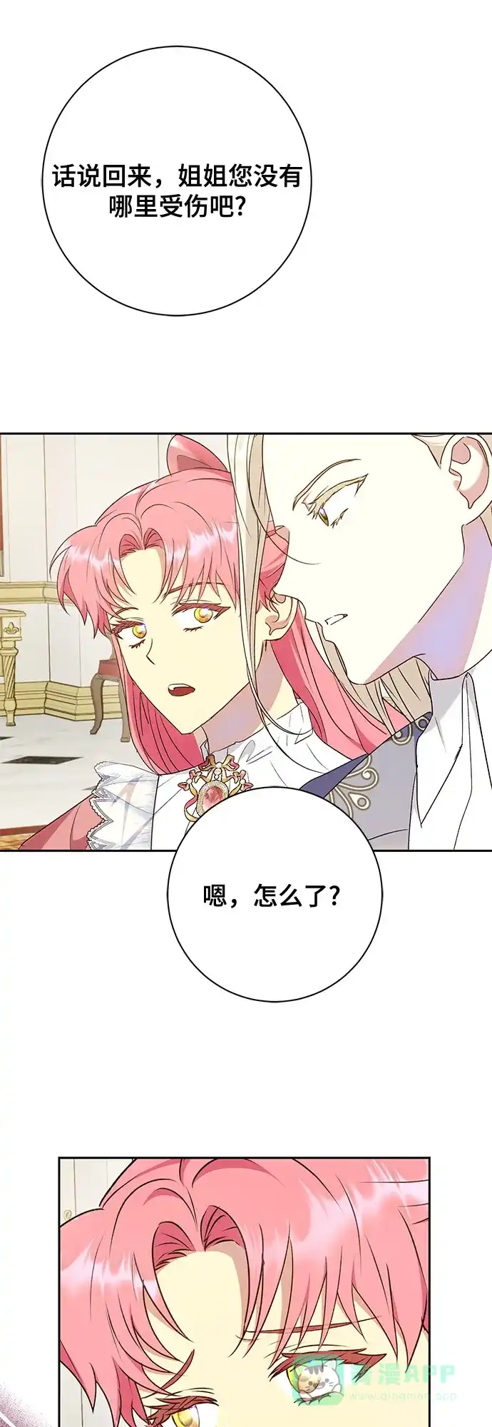 《长官!本次战场是这里吗?》第38话 第46页
